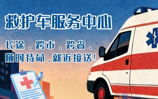 华宁救护车出租