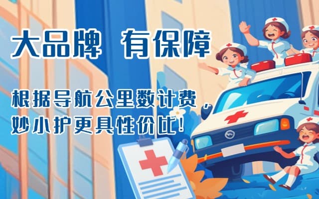 华宁救护车转运